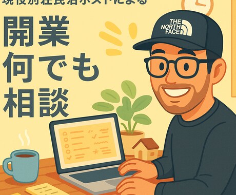 忙しい会社員ために別荘民泊のノウハウをお伝えします 自分も使える別荘を賢く事業化する方法をお伝えします！ イメージ2