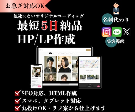 最短5日でオリジナルHP制作します フルコーディング｜スマホ対応｜SEO込｜個人-中小企業様迄 イメージ1