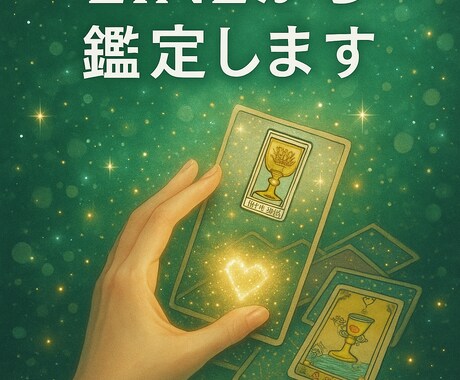彼の気持ちをLINEから占います 片思いの彼の本音と距離感を丁寧に読み取ります イメージ1