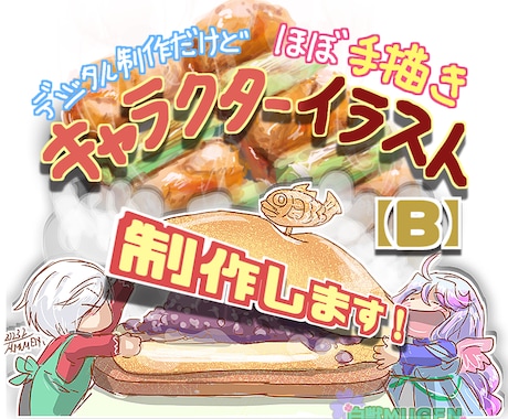 B）イラスト素材おまかせセット制作します 少しおまけがつくセットは、いかがですか？ イメージ1
