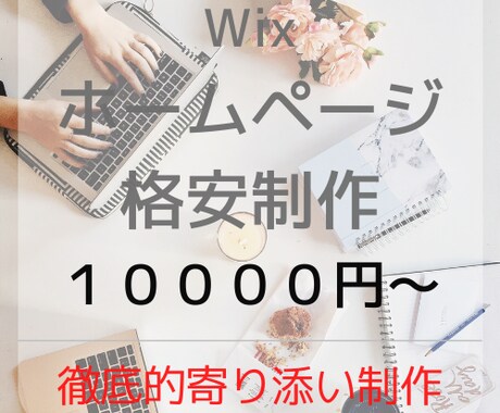 かゆいところに手が届く寄り添った仕事をします 安心、丁寧、寄り添いの本気制作 イメージ1