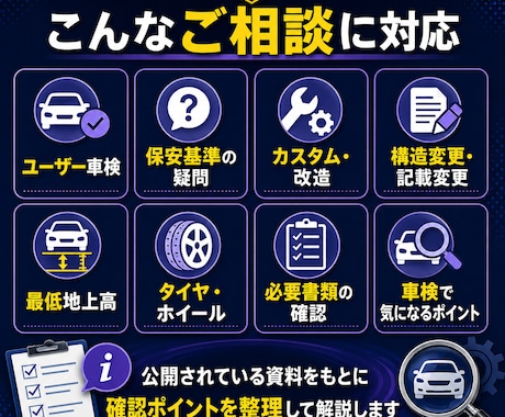 車検・保安基準の疑問を整理します 公開資料をもとに分かりやすく解説します イメージ2