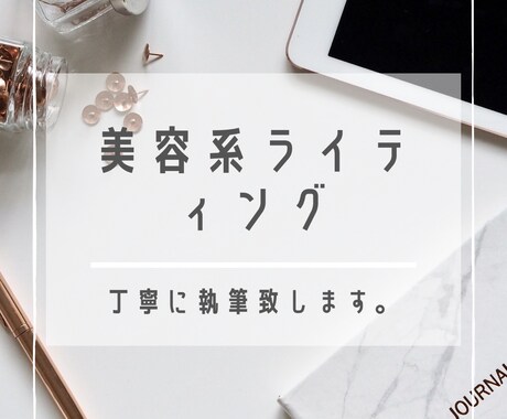 美容系のライティング1500文字受けます 現役美容師が現状の美容業界情報をライティングします イメージ1