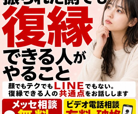 振られた側でも復縁できる人がやること教えます 顔でもテクでもLINEでもない。復縁できる人の共通点を伝授 イメージ1