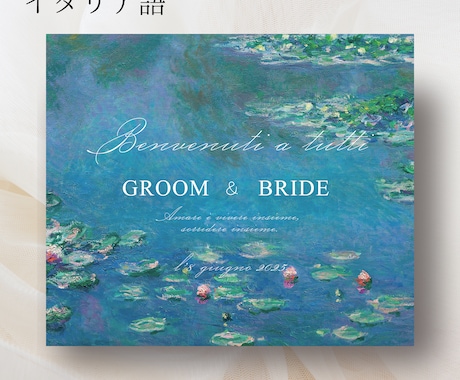キャンバス地　モネのウェルカムボードデザインします 入稿ガイド付きで安心！おしゃれな結婚式準備をお手伝いします イメージ2