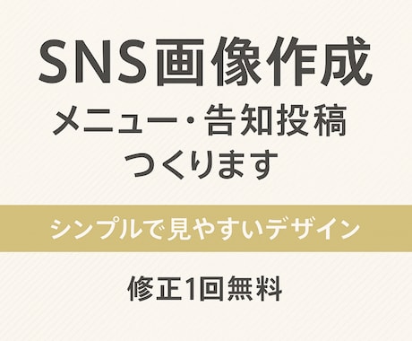 用途に合わせたSNS画像作成します シンプルで信頼感のあるデザインでサービスの魅力を最大化します イメージ1