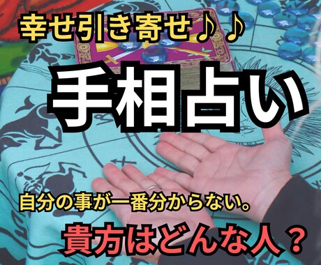 画像から手相占いします 自分にどんな可能性があるのかな？今迷っているから解決したい！ イメージ1