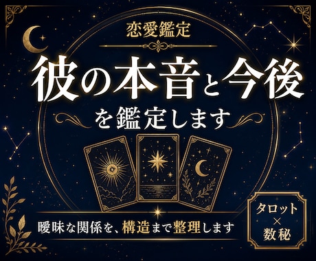 ナイトワークの恋愛と人間関係を鑑定します 元新宿スカウトマンが現場目線で整理します イメージ1