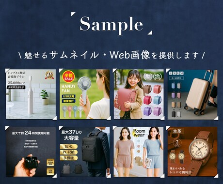 サムネイル、Web画像を作成いたします 魅力あふれる画像を作成致します イメージ2