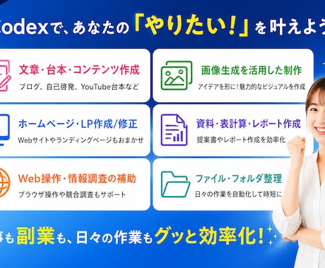 初心者歓迎！ChatGPT codex2h教えます 非エンジニア歓迎！導入からAI業務効率化まで丁寧に伴走 イメージ2
