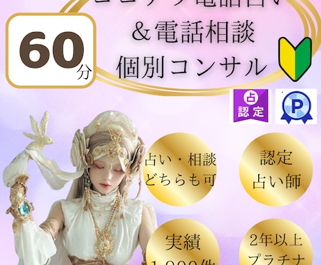 ココナラ電話相談・占い⭐️寄り添いコンサルします イメージ1