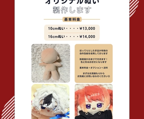 お洋服オプションもご用意！あなただけのぬい作ります あなたの素敵な創作キャラ、顔刺繍の可愛いぬいにしませんか？ イメージ2