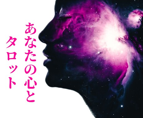 恋多き雪乃の恋愛相談＆タロット占いで心を導きます タロット占いと対話であなたの恋愛と悩める心を深く読み解きます イメージ2