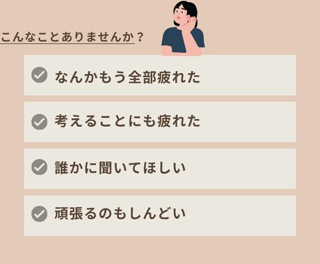 仕事・お金・人生がしんどいあなたのお話を聞きます 何もかもうまくいかない…そんな日もまるごと聞きます イメージ2