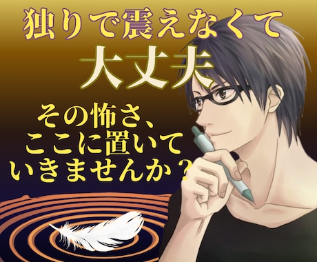 手術や病気の不安、看病疲れ。そっと隣に寄り添います 怖くても大丈夫♡あなたの歩幅で、ゆっくりお話しませんか？ イメージ1
