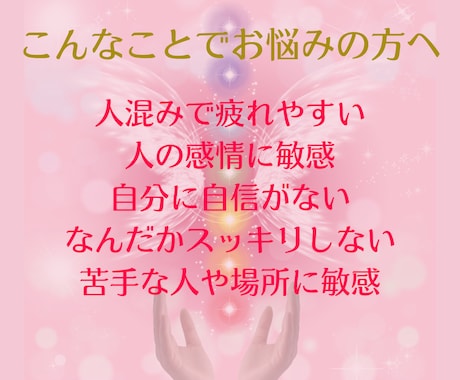 ネガティブエネルギーを浄化しあなたの波動を上げます ☆あなたのオーラ全体の底上げと安心安全なパウンダリ確保します