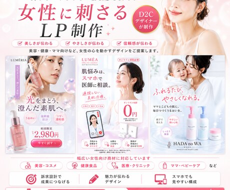 女性に刺さるLPをプロが制作します イメージ1