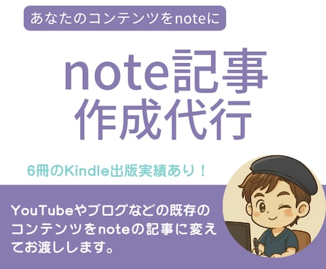 あなたの既存コンテンツをnoteにします YouTubeやブログなどをnote記事へ。集客効果◎ イメージ1