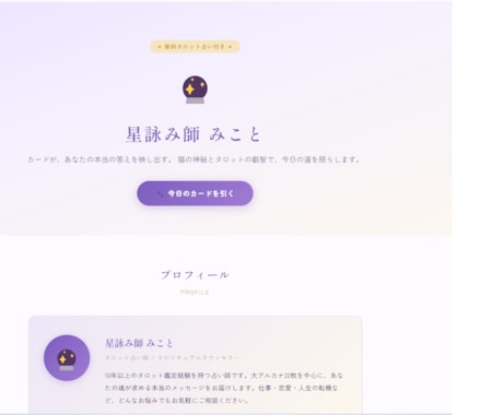 AI ねこ タロット占いサイト を丸ごと納品します AIタロット占いサイトをそのまま納品！APIキーを入れるだけ イメージ1