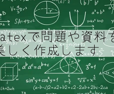 文章作成(学校の問題、資料等)うけたまわります イメージ1