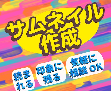 目を引く！各種サムネイル丁寧に早く制作します クリックされやすいサムネイルをスピーディに作ります イメージ1