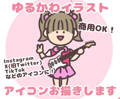 ゆるかわいいアイコンを制作します イメージ1