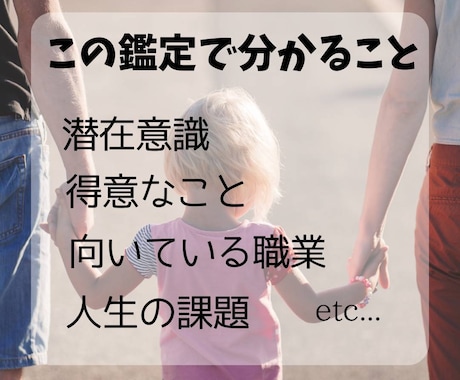 お子様の潜在意識/才能適職/人生の課題を鑑定します 子どもの素質を知りたいパパママ、子どもを応援したいパパママへ イメージ2