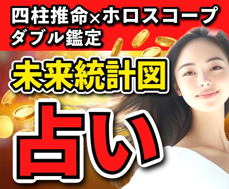 限定5名様【四柱推命×西洋占星術】運命をみます 人生の流れや選択のタイミングをダブル鑑定で占い導きます イメージ1