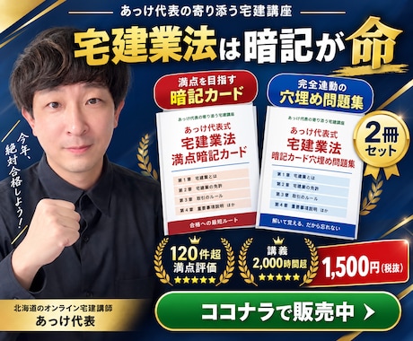 宅建業法満点を目指す暗記教材を提供します 暗記カード185項目×穴埋め185問で宅建業法満点を狙う イメージ1