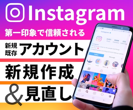 Instagramアカウント統一感ある形に整えます ゼロからでも既存でも魅力が伝わるプロフィールを作成 イメージ1