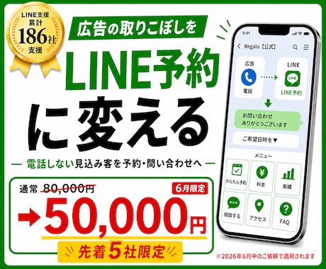 広告の取りこぼしをLINE予約に変えます 「電話はちょっと…」の離脱客を予約に。広告費を無駄にしない イメージ1