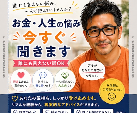 お金・人生の悩み今すぐ聞きます 誰にも言えない不安、現実ベースで寄り添います イメージ1