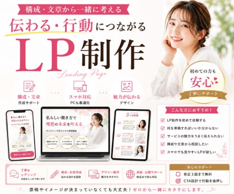 構成・文章から伝わるLPを丁寧に制作します イメージ1