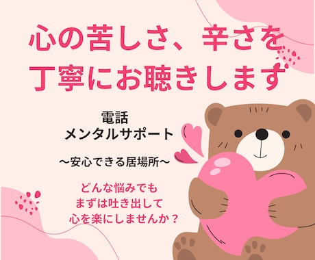 資格あり☘️心が辛い時メンタルサポートをします うつ病、摂食障害経験有のカウンセラー、コーチがお話を聴きます イメージ1