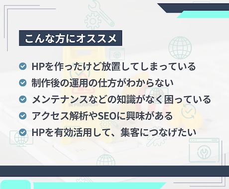サイトの保守管理・運用をいたします HP制作後も安心！プロにお任せ！ イメージ2
