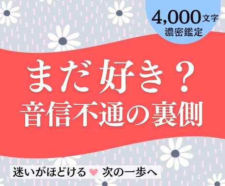 復縁占い：既読無視、音信不通、連絡来るか鑑定します あの人の本心・沈黙の裏側・ブロックの真意｜タロット｜4千字で イメージ1