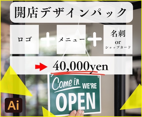 お得パック！開業の必須デザイン制作致します デザインからアドバイスまでプロがサポート！開業安心攻略法。 イメージ1