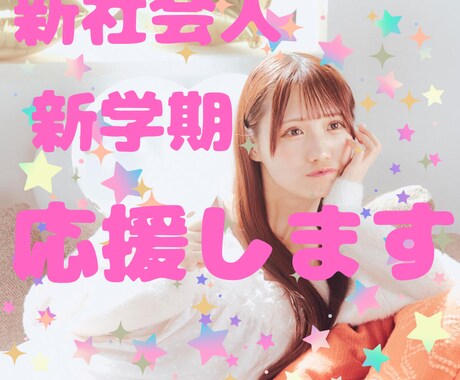 これから新社会人☘新学期の方✨応援します これから新しいことにチャレンジし挑戦するあなたへ✨ イメージ1
