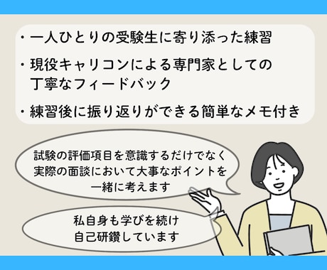 2級キャリアコンサルティング技能士のロープレします 現役カウンセラーが技能士2級のロープレと丁寧な振返りをします イメージ2