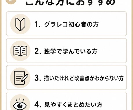 描いたグラレコを見やすく伝わる形に添削します はじめての添削依頼でもOK!現役グラレコ作家が添削します イメージ2