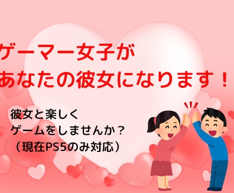 あなたのゲーマー彼女になります 私とゲームまたは会話してくれる彼氏さん募集中♪ イメージ1