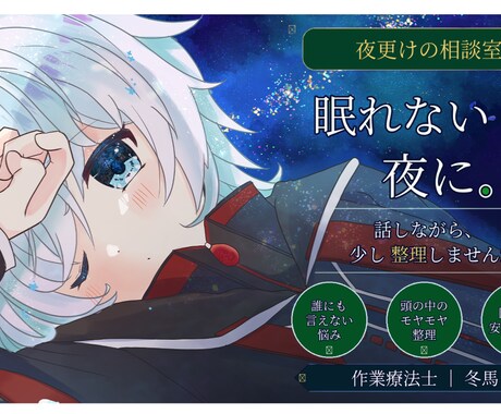 眠れない夜のモヤモヤを一緒に整理します うまく話せなくても大丈夫、一緒に言葉にしていきます。 イメージ1