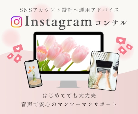 インスタアカウント設計・リール運用アドバイスします 現役コンサルタントがコンセプト設計・世界観づくりを一緒に整理 イメージ1