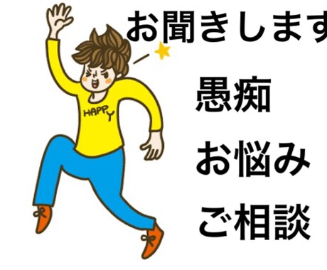あなたの愚痴をお聞きします あなたの愚痴を存分に吐き出してください イメージ1