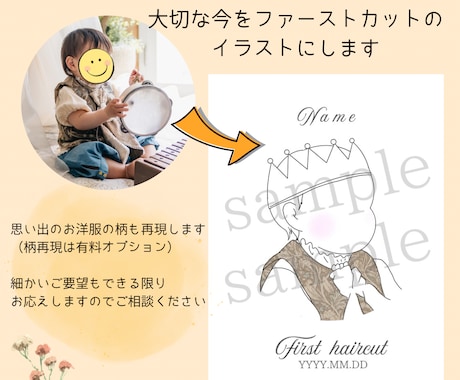 お子様の"今"をファーストカットイラストにします イメージ1