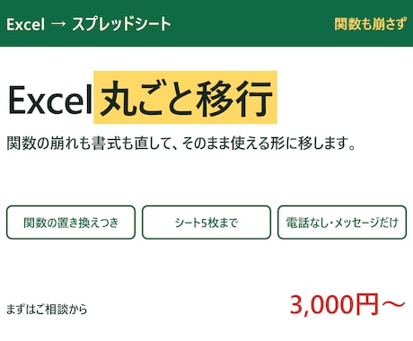 Excelの表をスプレッドシートへ移します イメージ1