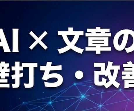AI×文章の悩みを60分で整理します 単発OK｜回数・プロンプト納品・チャット伴走は有料オプション イメージ1