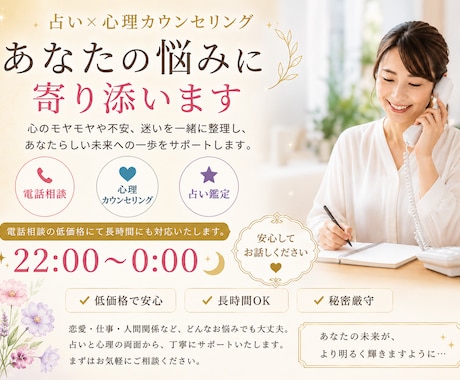 占い心理カウンセリングを行っています 電話相談の低価格にて長時間にも対応いたします。22時~0時 イメージ1