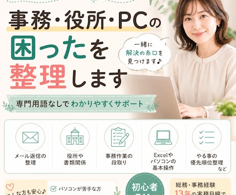 PCが苦手な方向けに事務サポートします 急ぎの事務整理も丁寧に対応します。パソコン苦手でも大丈夫です イメージ1