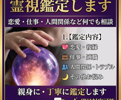 霊視鑑定 恋愛・仕事・人間関係など何でもします 気持ち・未来・復縁・片思い・仕事運など幅広く鑑定 イメージ1